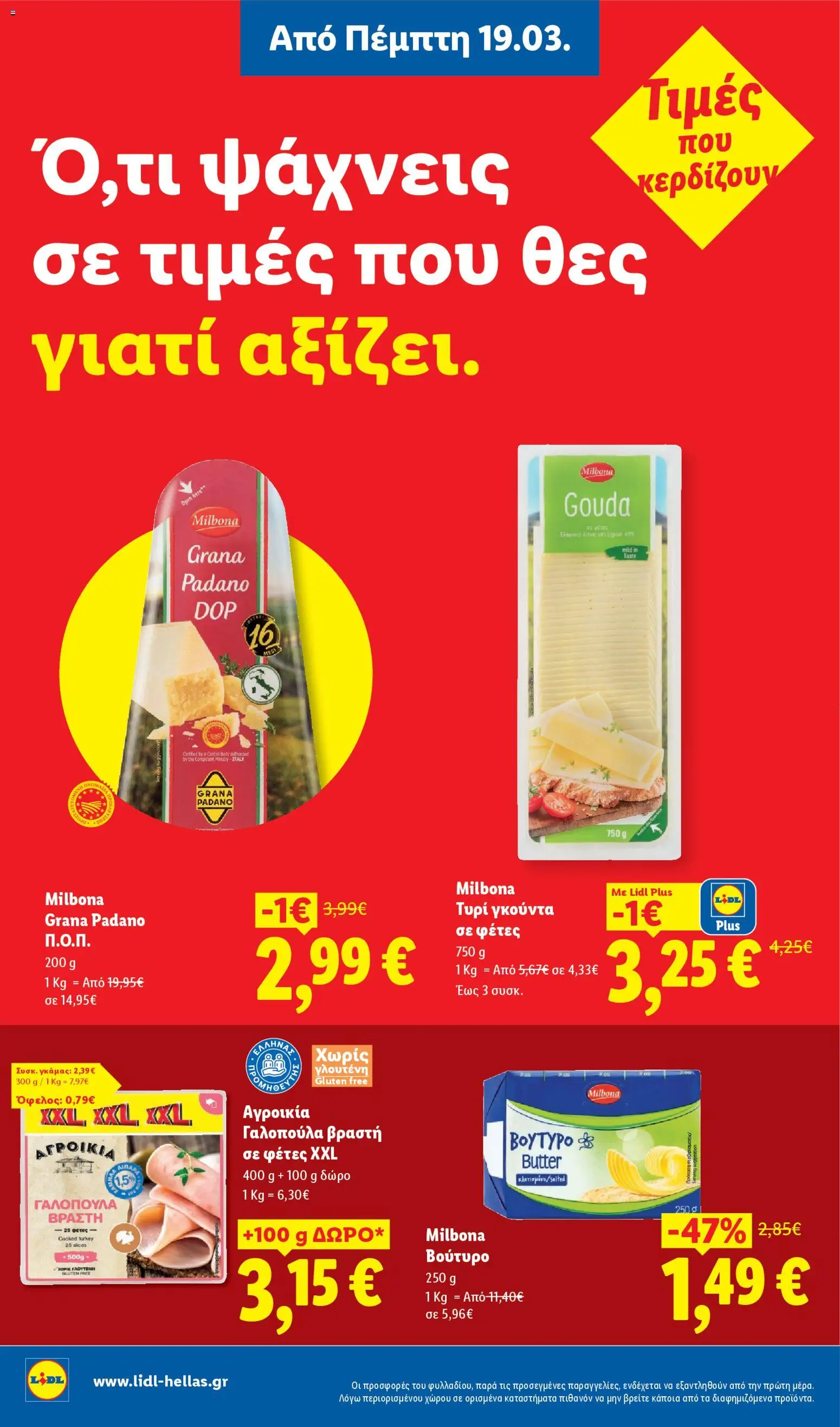  | Σελίδα: 10 | Προϊόντα: Βούτυρο, Τυρί, Γκούντα