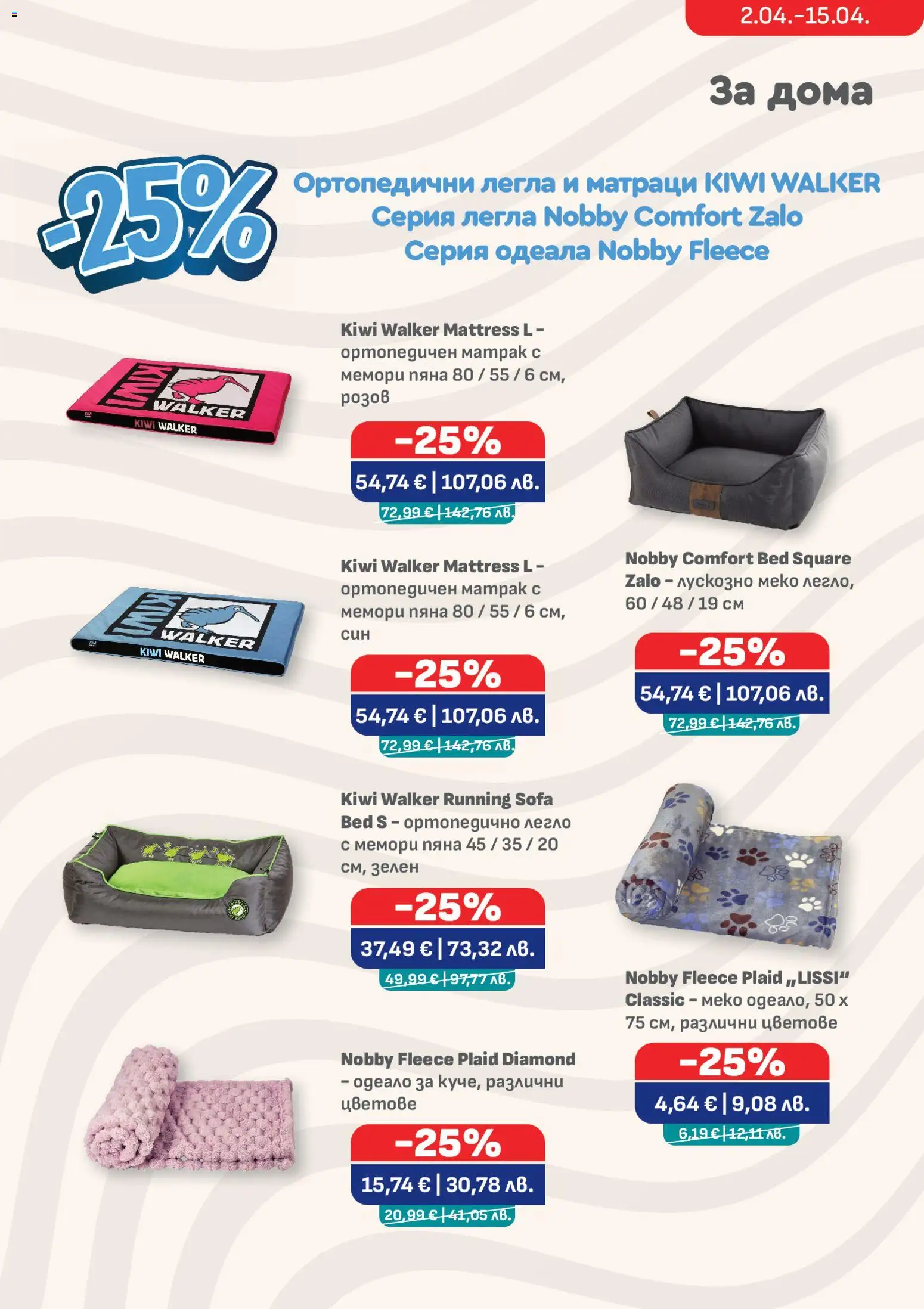 {H1} | Страница: 19 | Продукти: Легло, Матрак