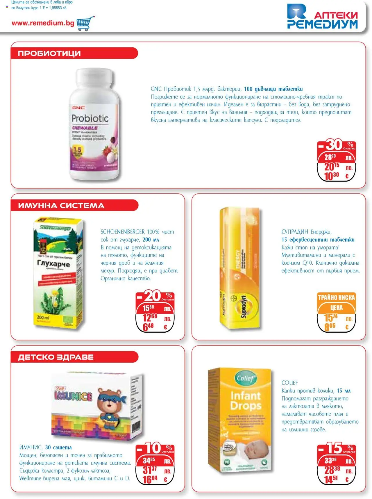  | Страница: 13 | Продукти: Таблетки, Пробиотик, Сок, Витамини