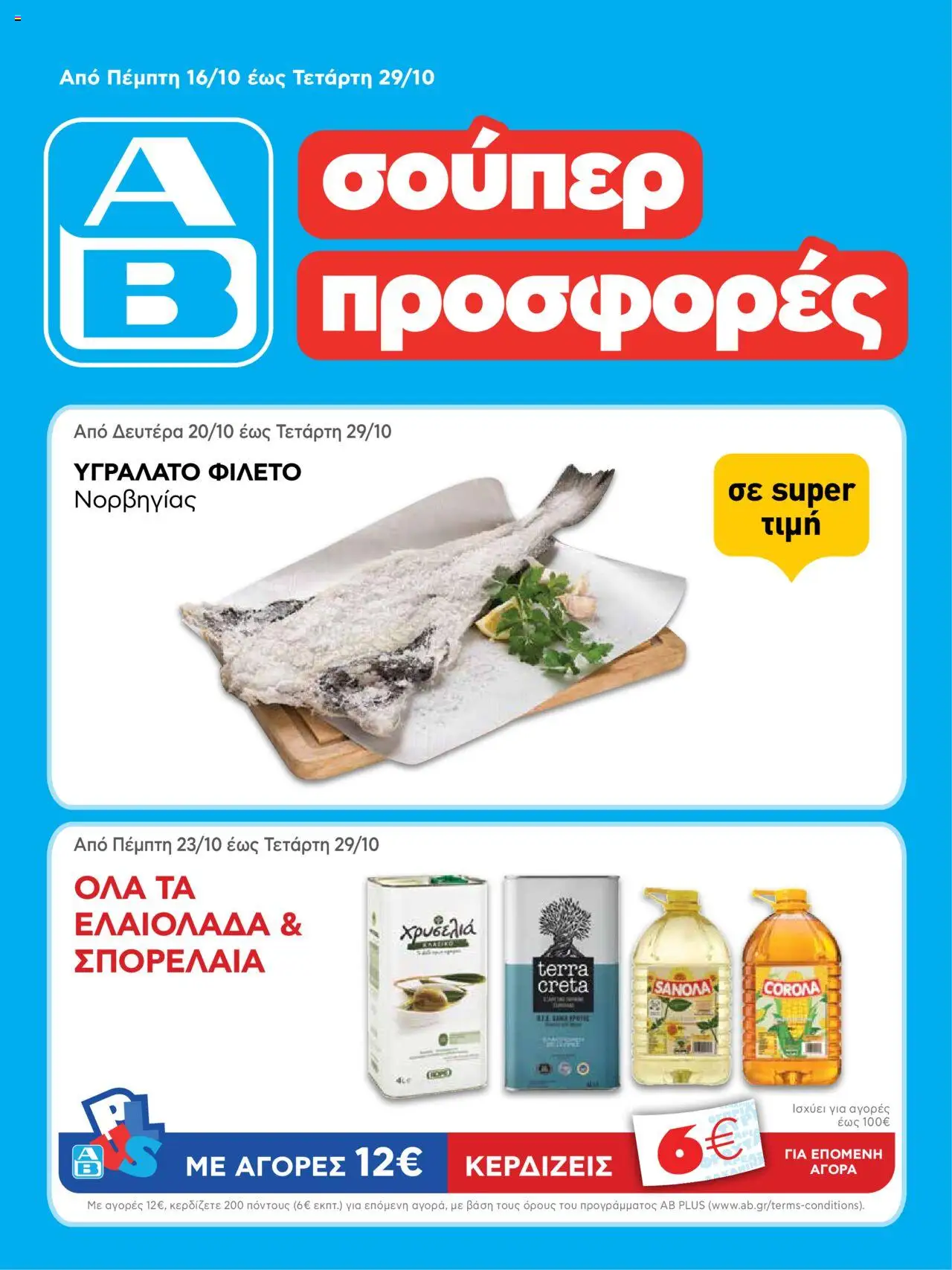  | Σελίδα: 12 | Προϊόντα: Ελαιόλαδο