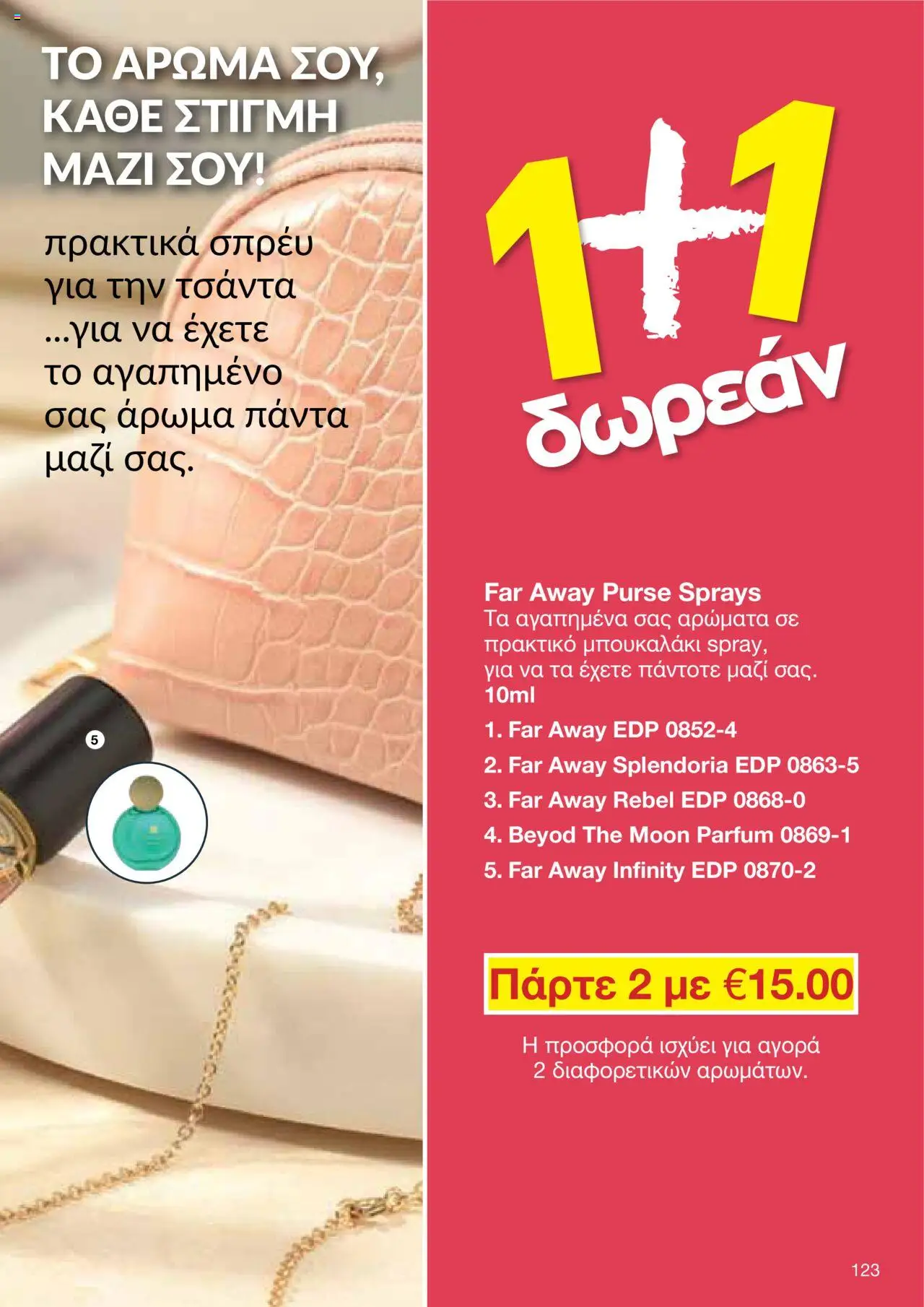 AVON Κατάλογος – σε ισχύ από 15.09.2025 | Σελίδα: 119