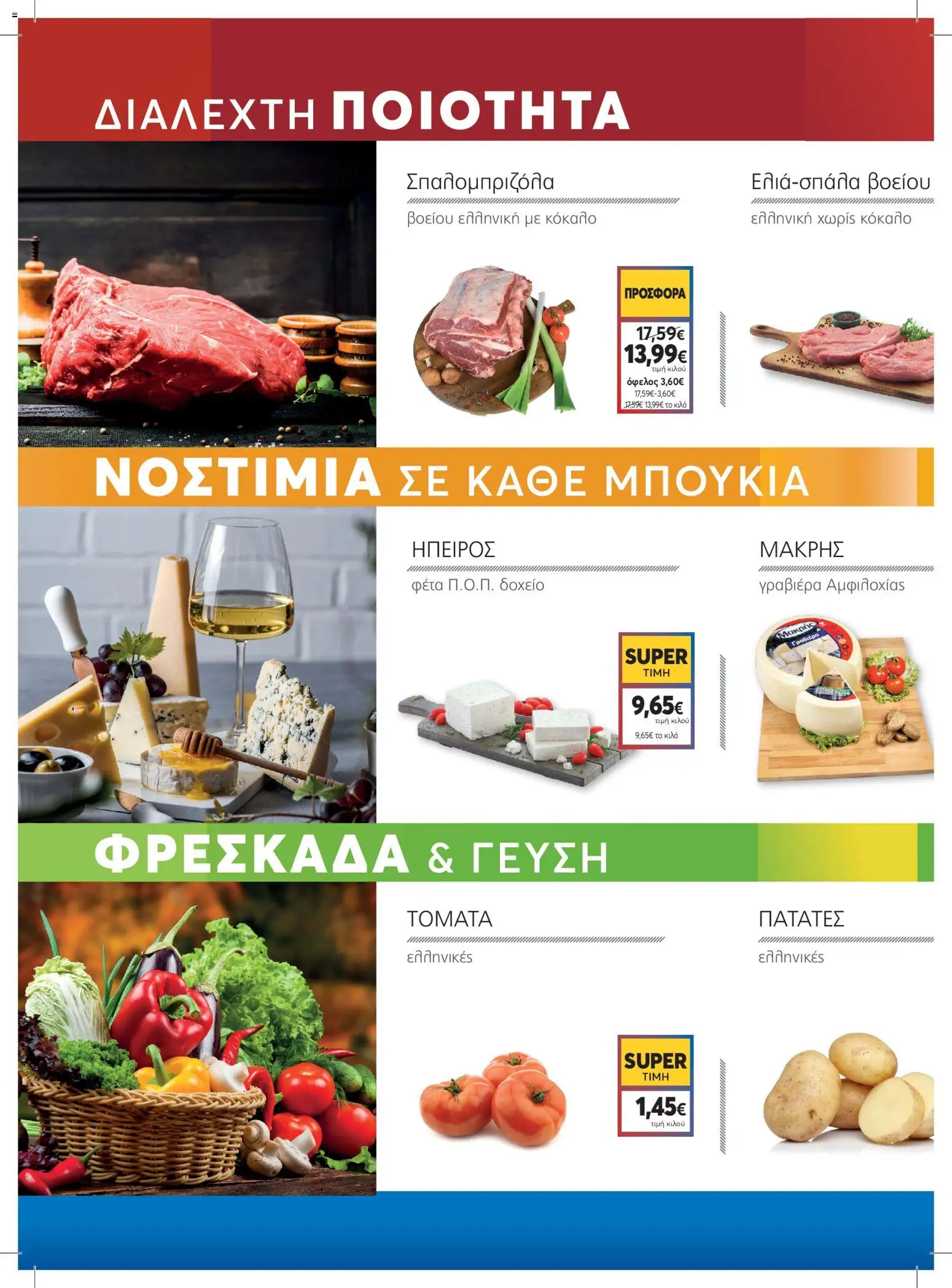  | Σελίδα: 4 | Προϊόντα: Δοχείο, Φέτα, Γραβιέρα