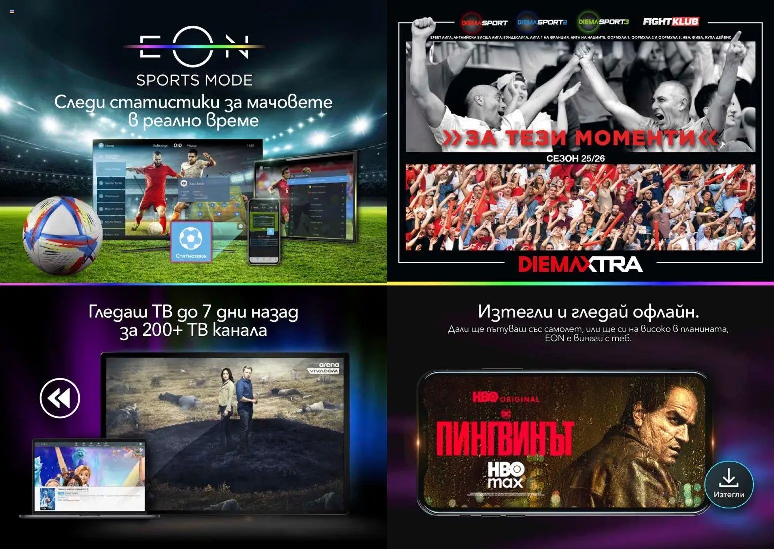 {H1} | Страница: 4 | Продукти: Тв, Купа