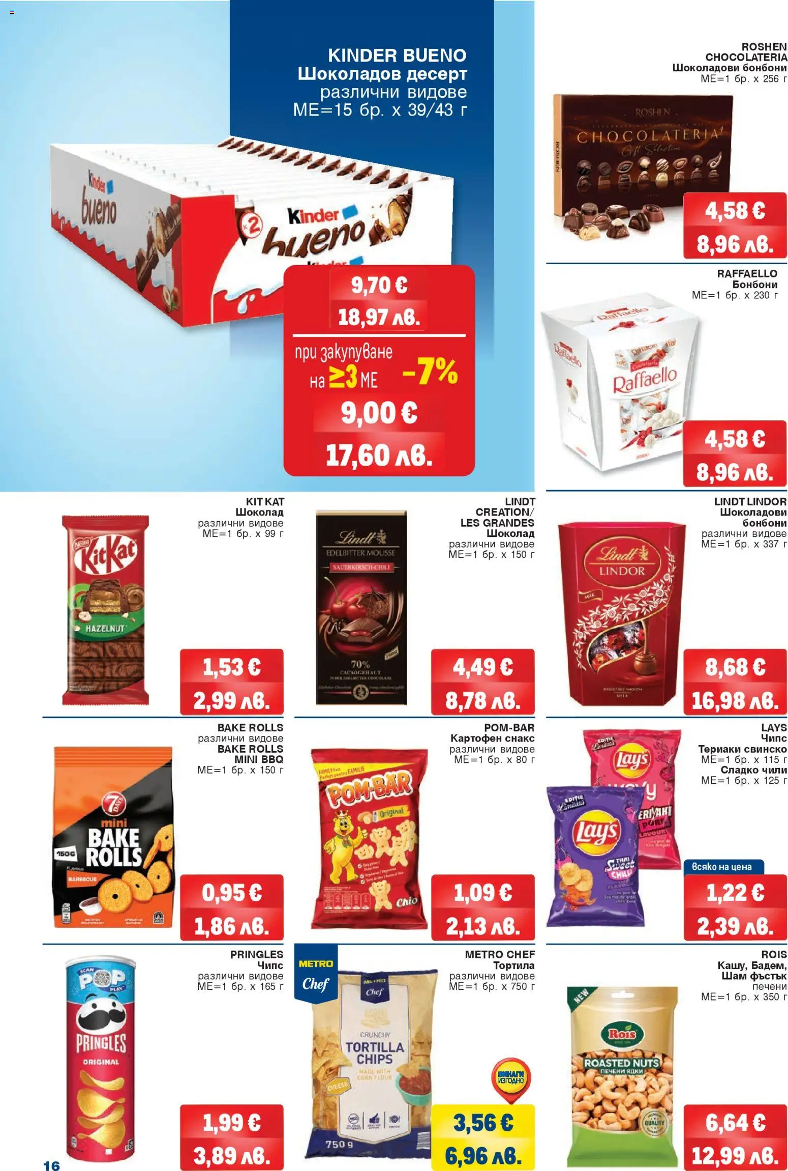 {H1} | Страница: 16 | Продукти: Ядки, Чили, Plateau repas, Печени ядки