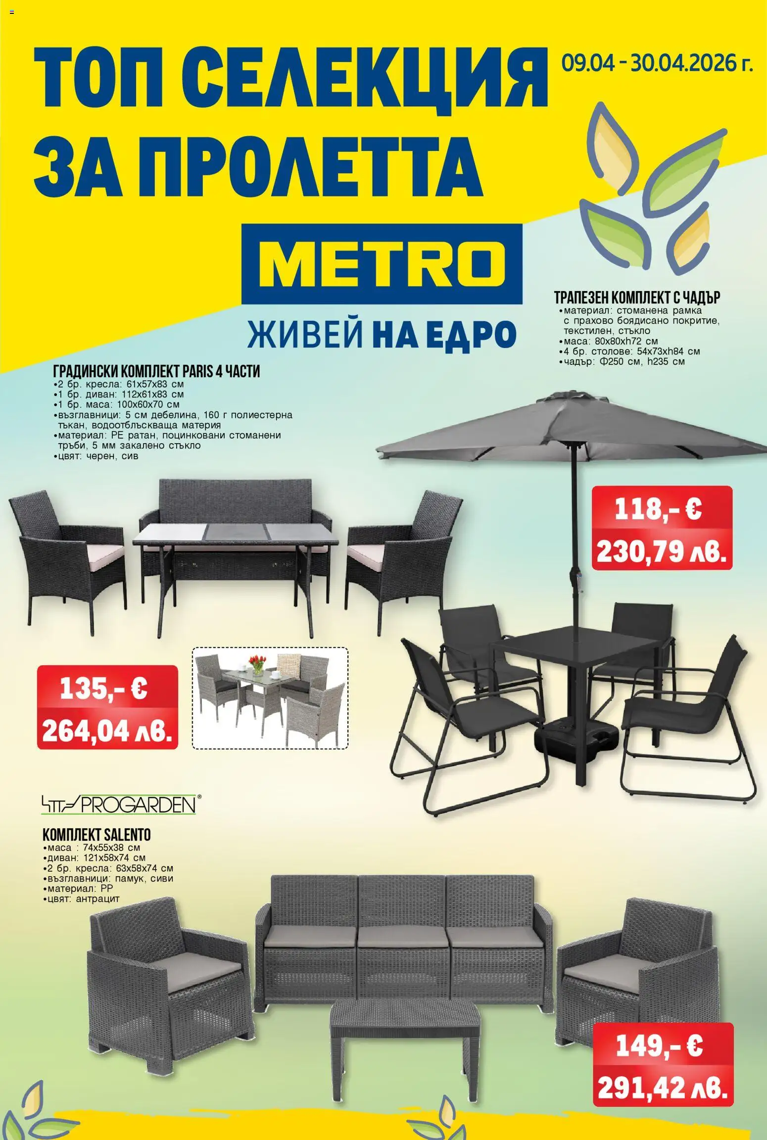 {H1} | Страница: 1 | Продукти: Чадър, Диван, Маса