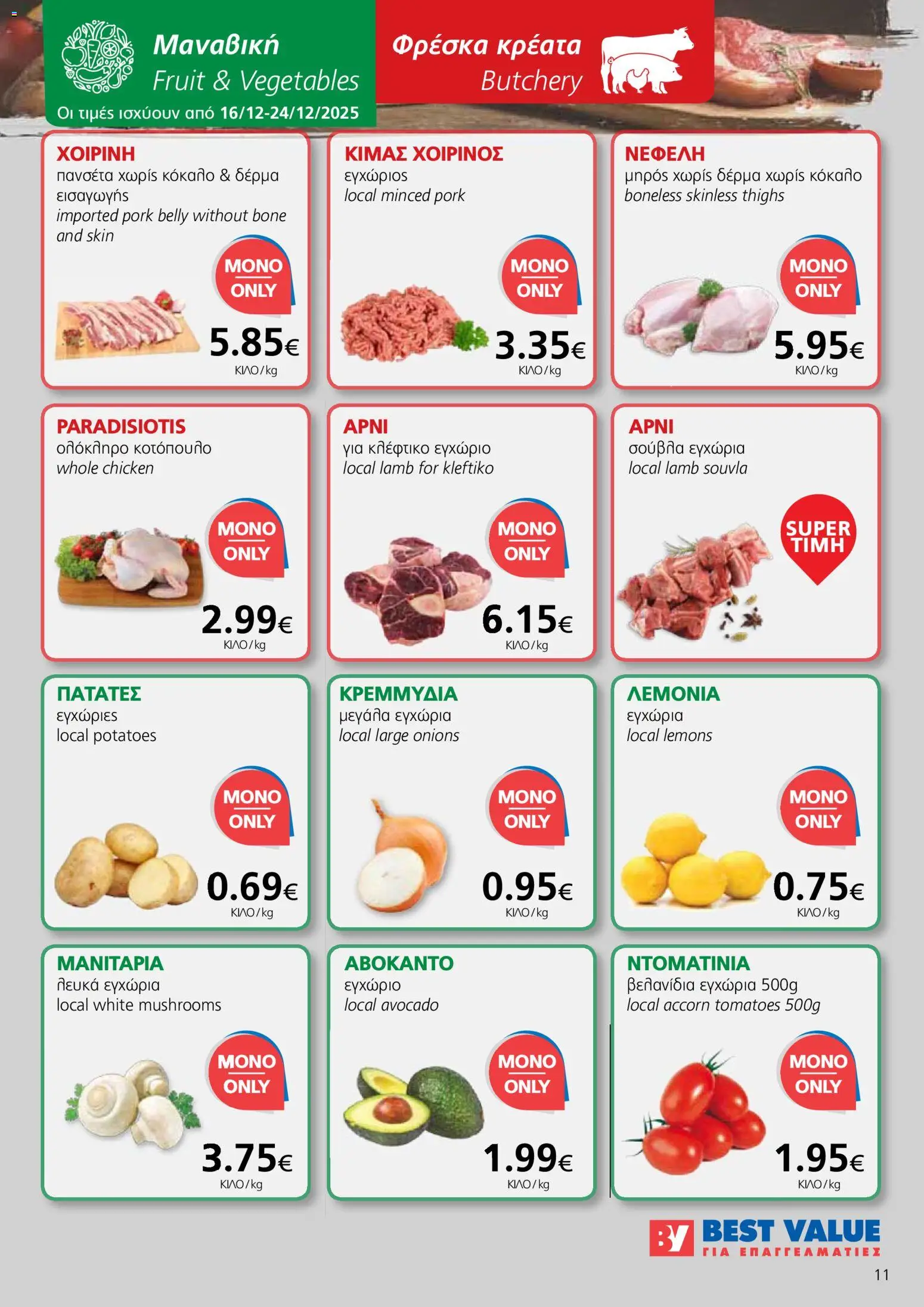 BEST VALUE Φυλλάδιο – σε ισχύ από 16.12.2025 | Σελίδα: 11