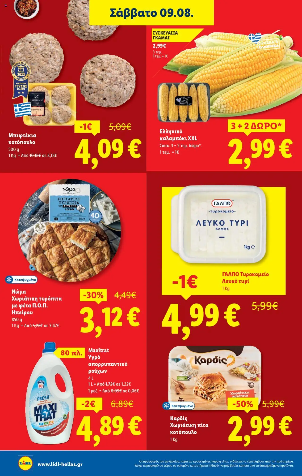  | Σελίδα: 18 | Προϊόντα: Κοτόπουλο, Τυρί, Φέτα, Απορρυπαντικό