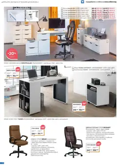  | Страница: 6 | Продукти: Облегалка, Шкаф, Бюро, Офис