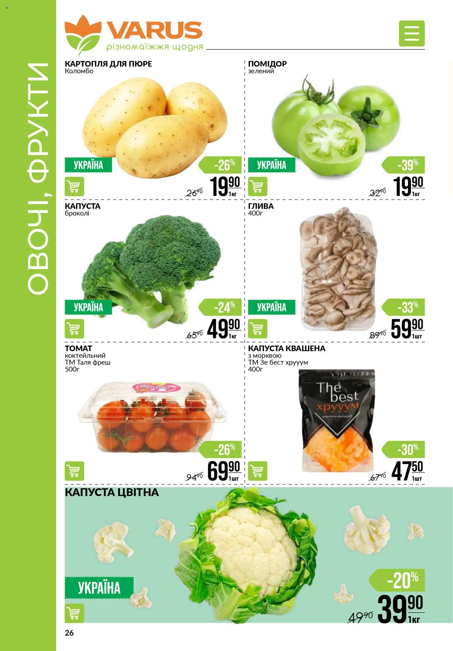 VARUS Kаталог - дійснийкції з 06.11.2025 | Сторінка: 26 | Товари: Фрукти, Капуста, Пюре, Броколі