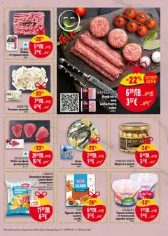 Преглед на ДЕМЕТРА Телешко шкембе, Телешко шкембе 700 г - Офертите са валидни от 04.12.2025 | Страница: 11