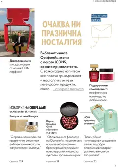 Преглед на Oriflame - Black Friday - Офертите са валидни от 19.11.2025 | Страница: 3