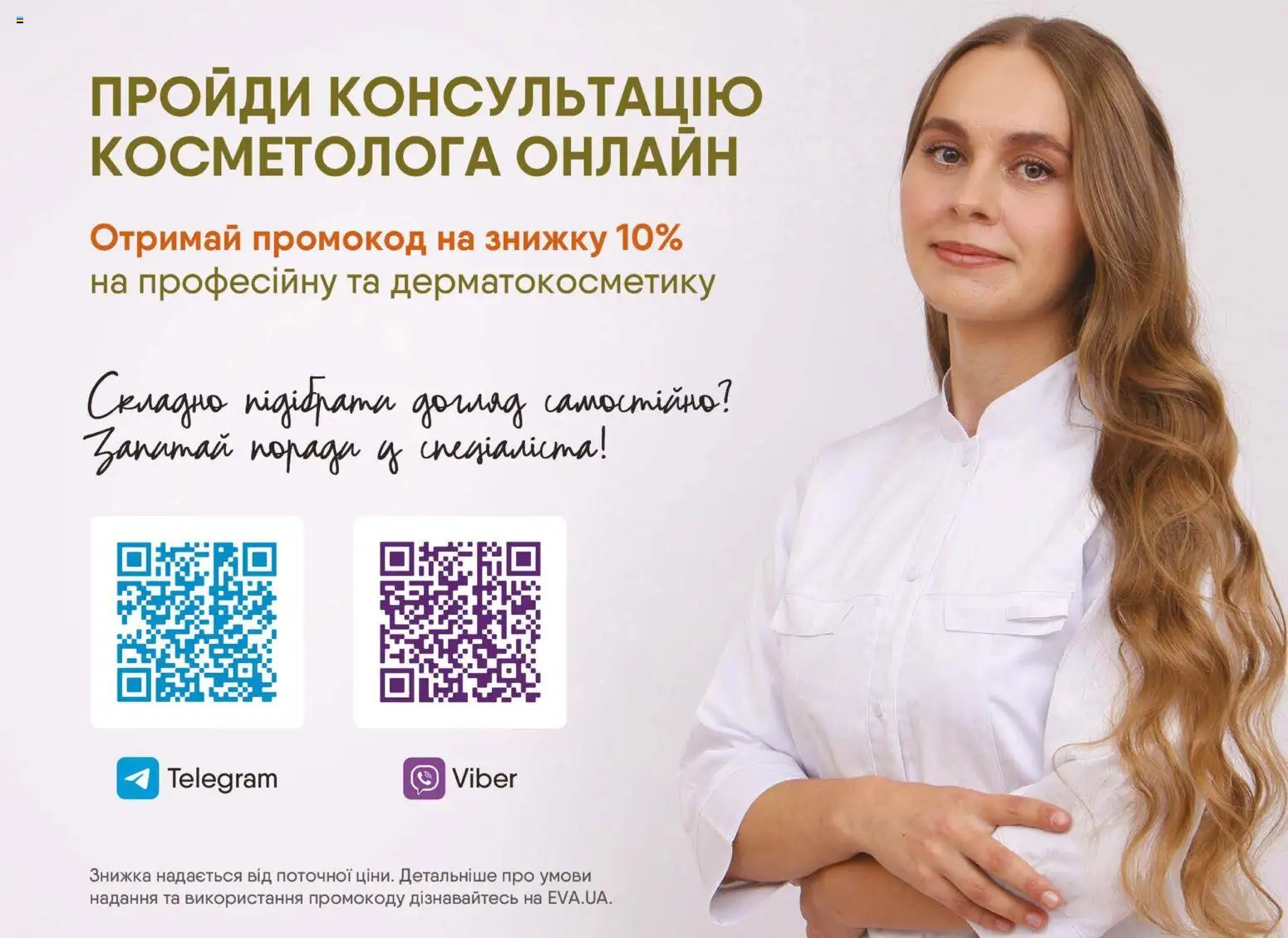 Eva Kаталог - дійснийкції з 23.04.2026 | Сторінка: 17