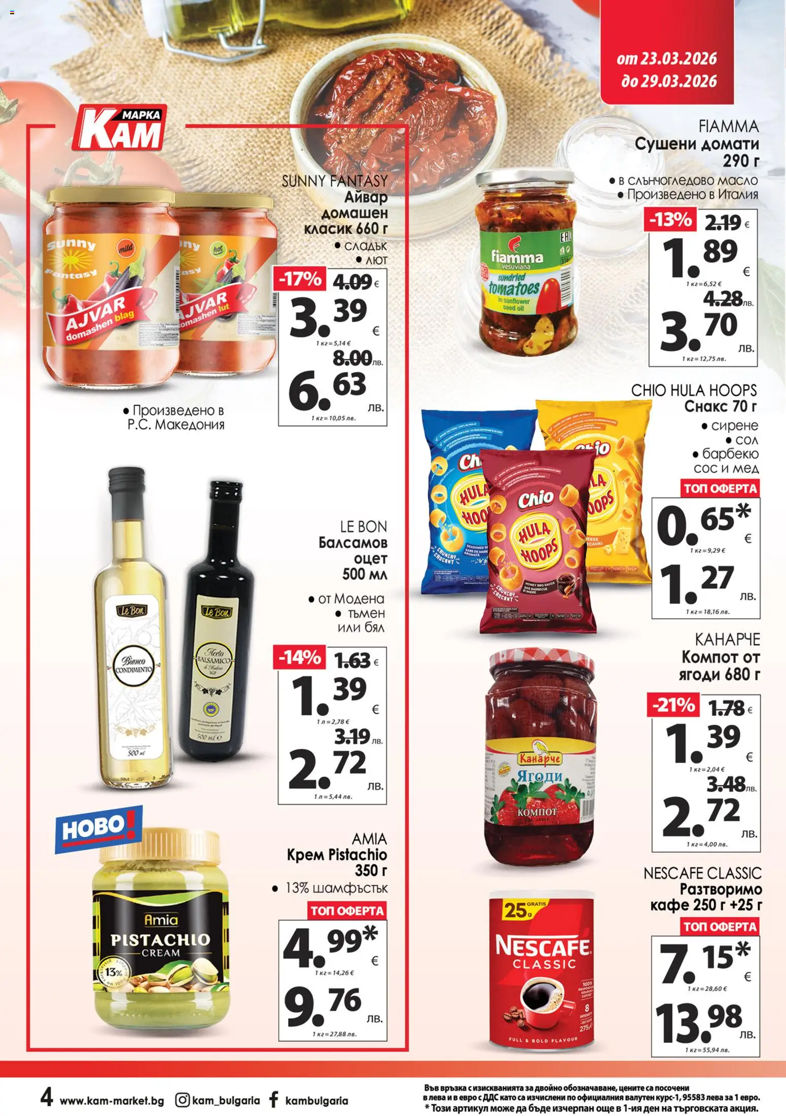 {H1} | Страница: 7 | Продукти: Ягоди, Сирене, Кафе, Снакс