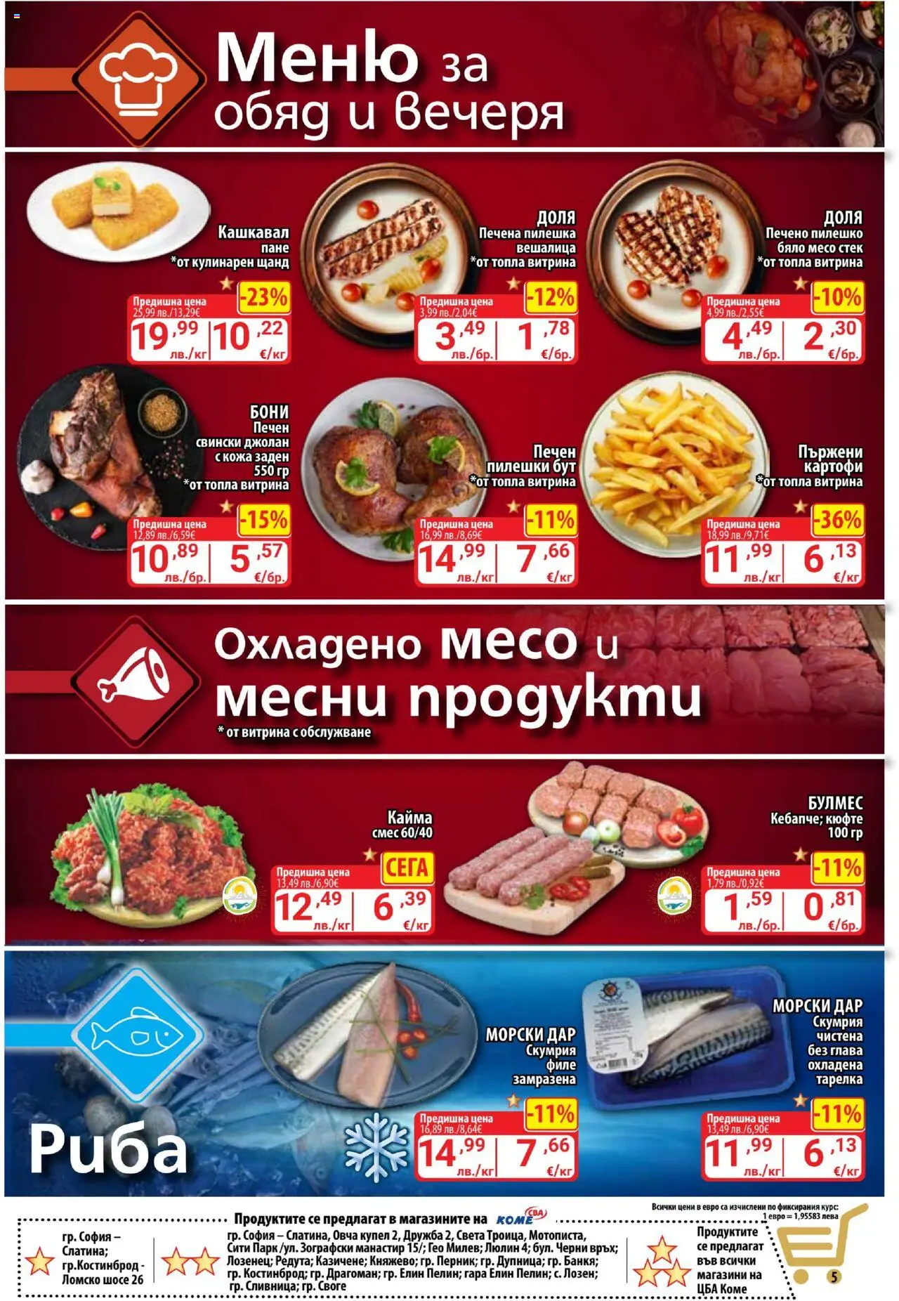  | Страница: 5 | Продукти: Картофи, Филе, Кашкавал, Кайма