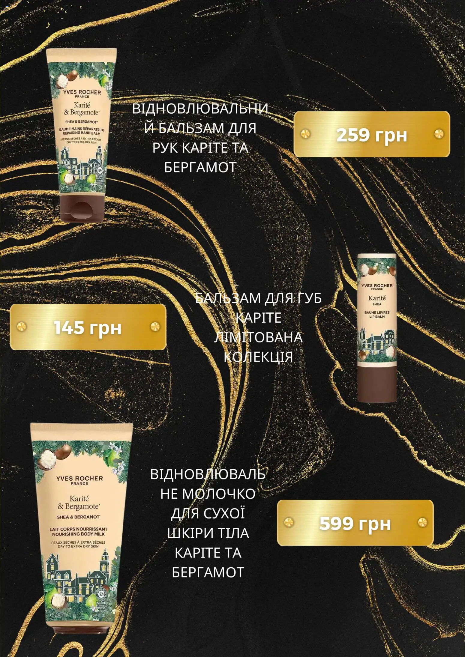 Yves Rocher Kаталог - дійснийкції з 06.12.2025 | Сторінка: 6 | Товари: Бальзам для губ