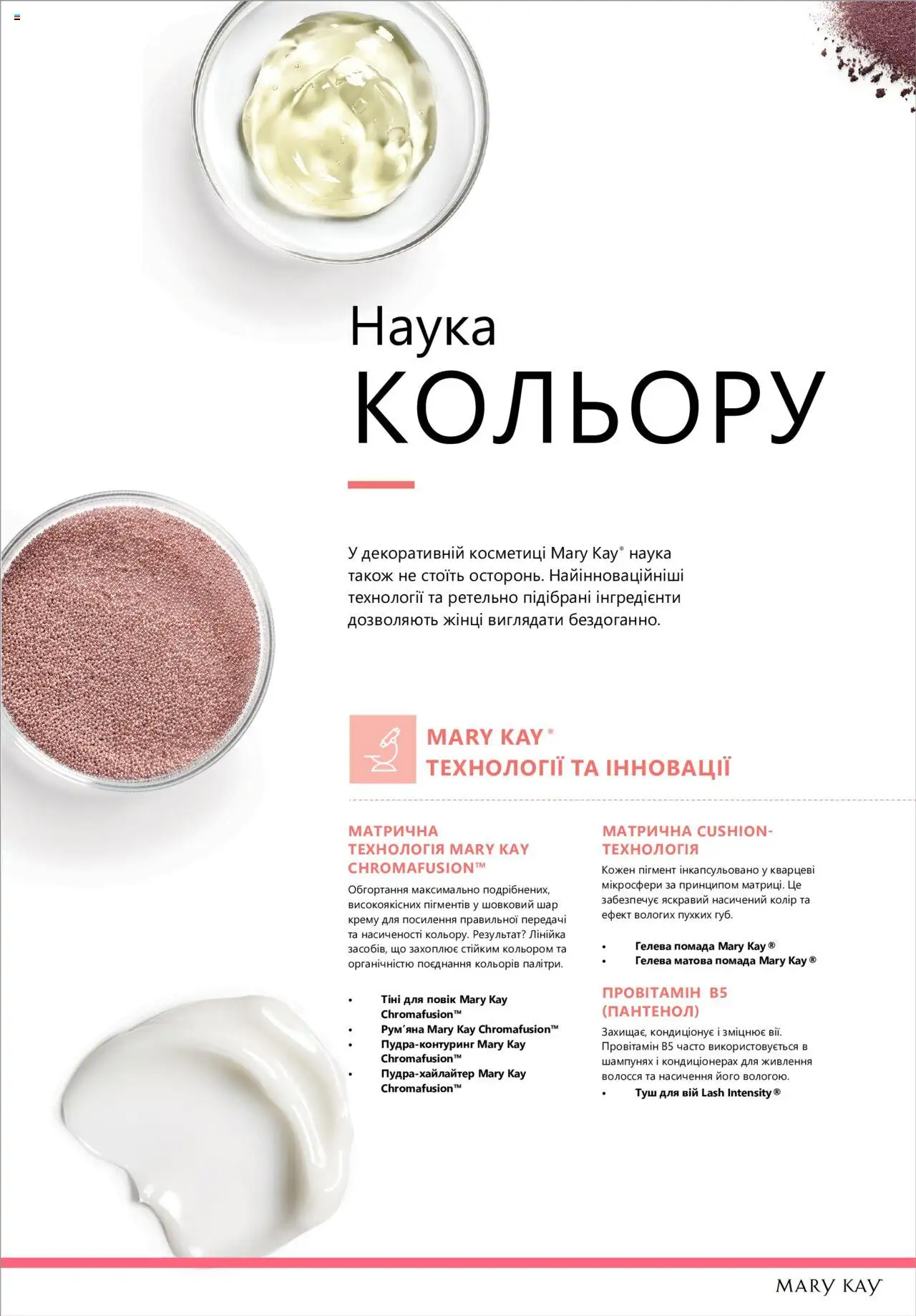 Mary Kay Kаталог - дійснийкції з 01.06.2023 | Сторінка: 4