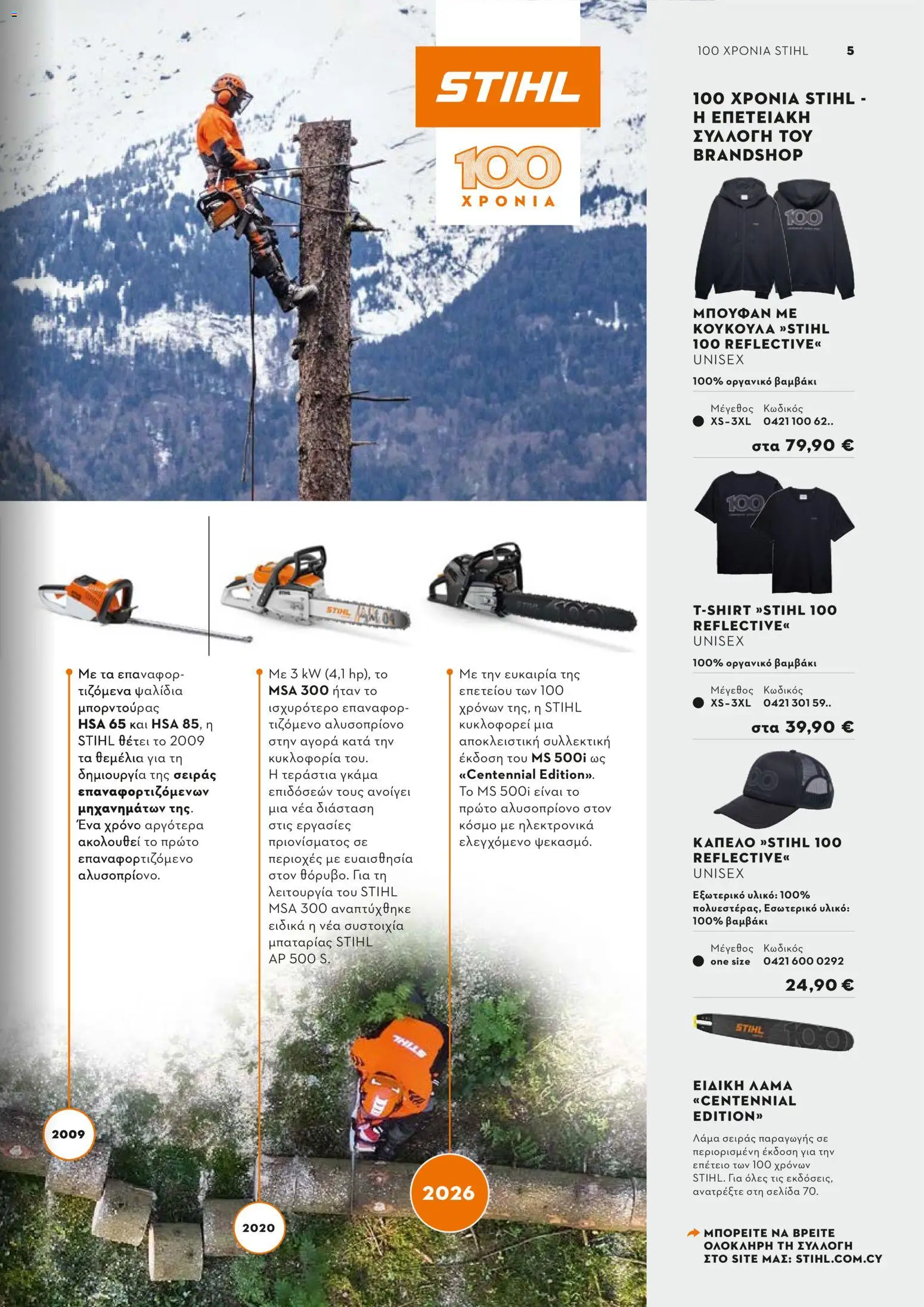 Stihl - Κατάλογος – σε ισχύ από 01.02.2026 | Σελίδα: 6