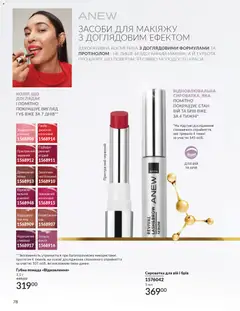 AVON акції дійснийкції з 01.03.2026 | Сторінка: 76