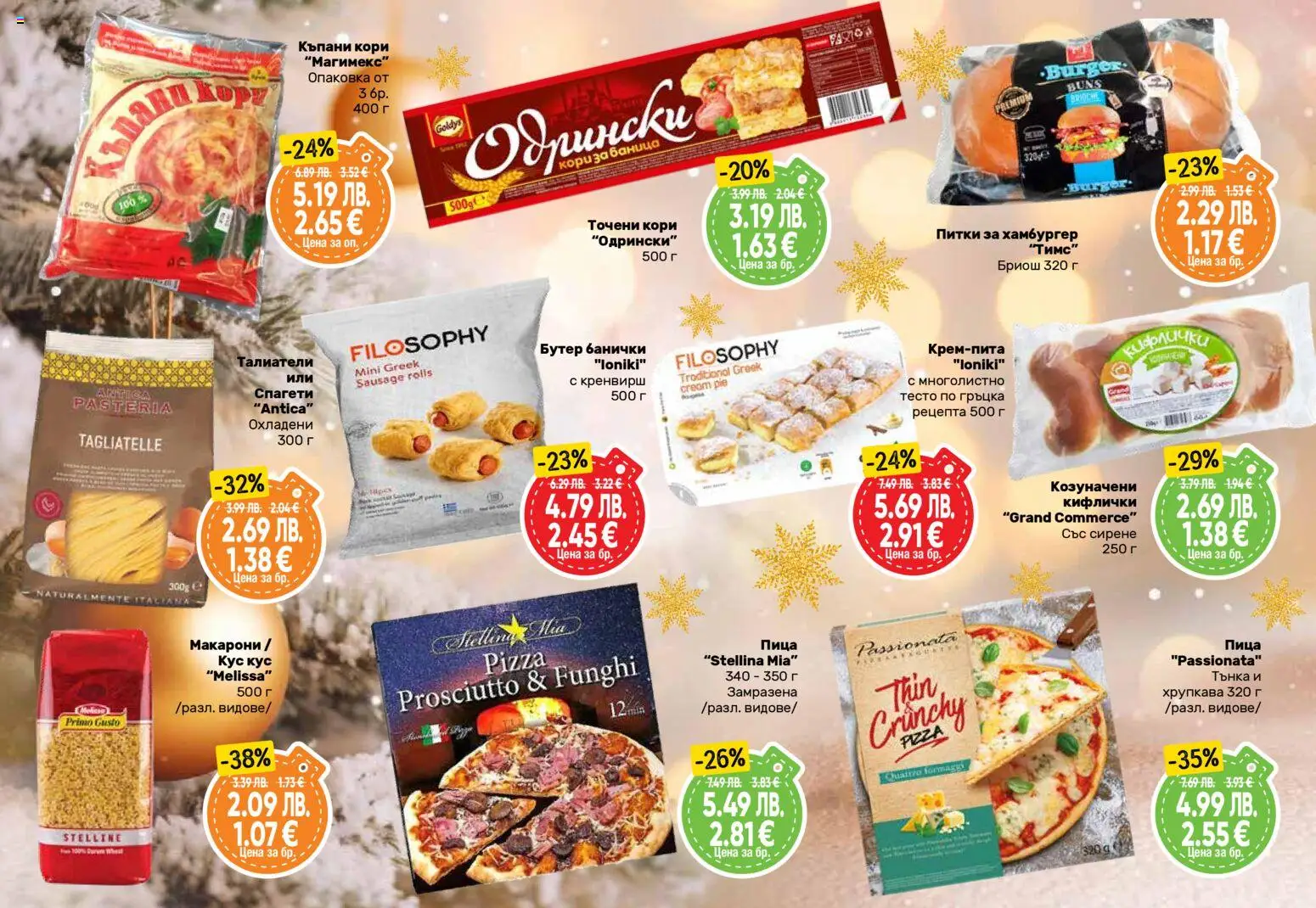 {H1} | Страница: 12 | Продукти: Пица, Сирене, Точени кори, Талиатели