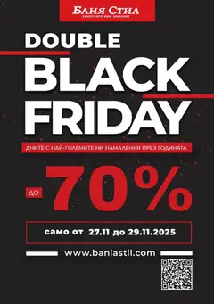 Преглед на Баня Стил - Black Friday - Офертите са валидни от 27.11.2025