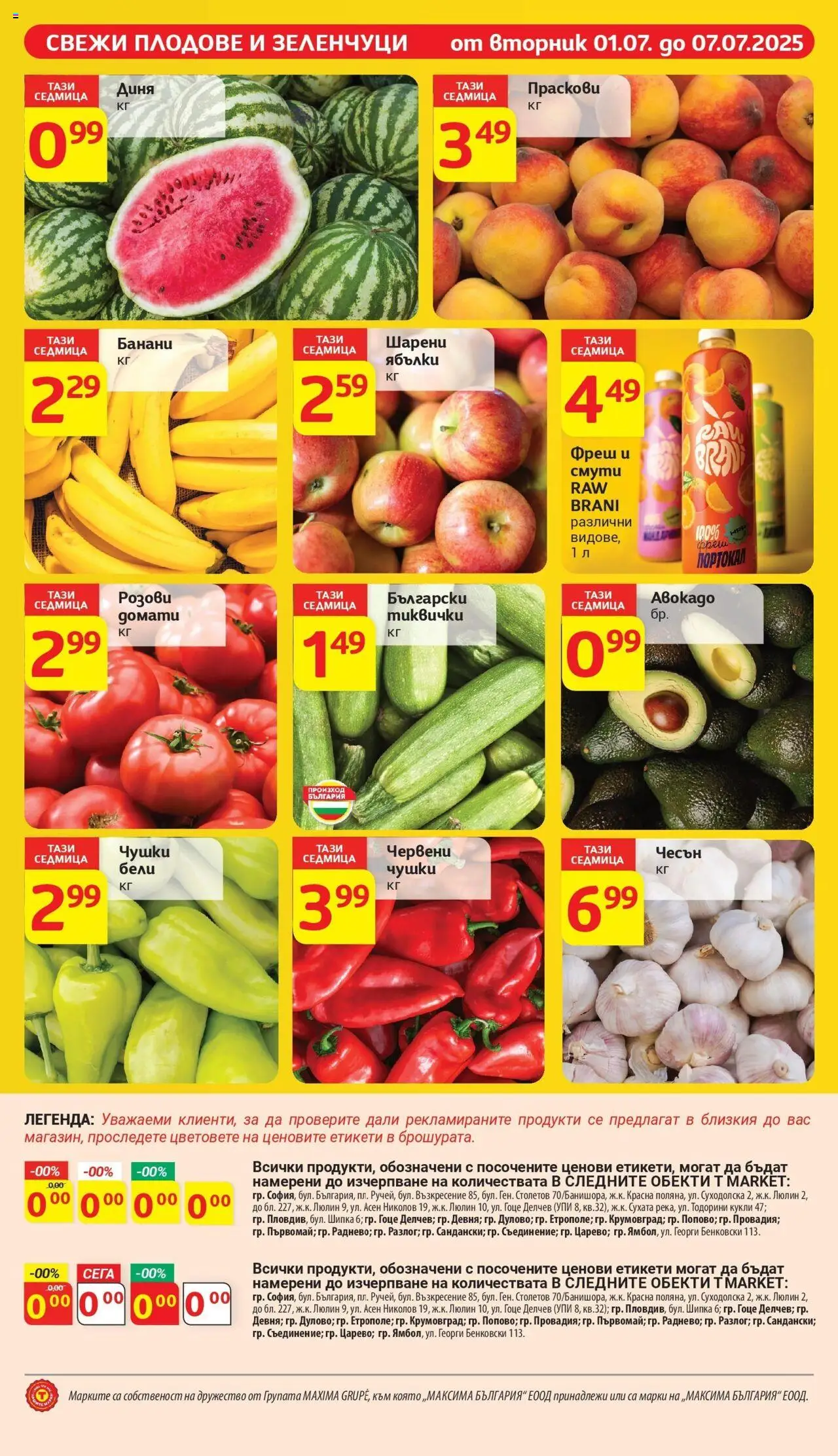  | Страница: 7 | Продукти: Портокал, Домати, Ябълки, Праскови