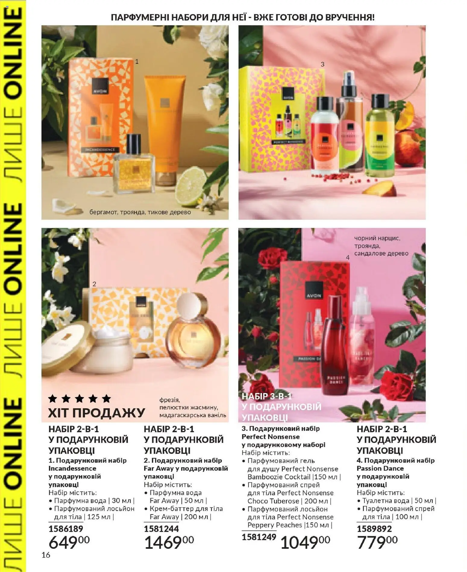 AVON Kаталог - дійснийкції з 31.03.2026 | Сторінка: 16