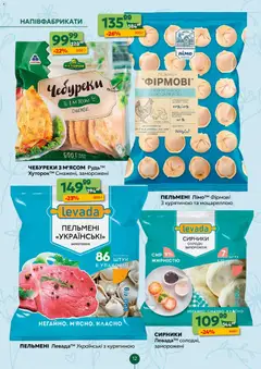 Близенько акції дійснийкції з 13.04.2026 | Сторінка: 12