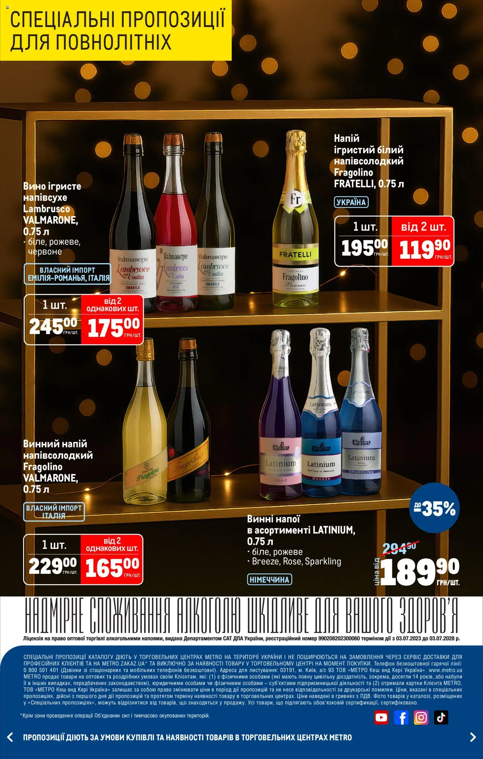 Metro Kаталог - дійснийкції з 03.12.2025 | Сторінка: 13 | Товари: Вино, Напій, Телефон