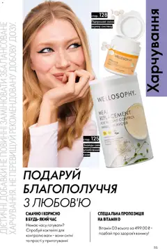 Oriflame акції дійснийкції з 25.01.2026 | Сторінка: 115 | Товари: Ваги