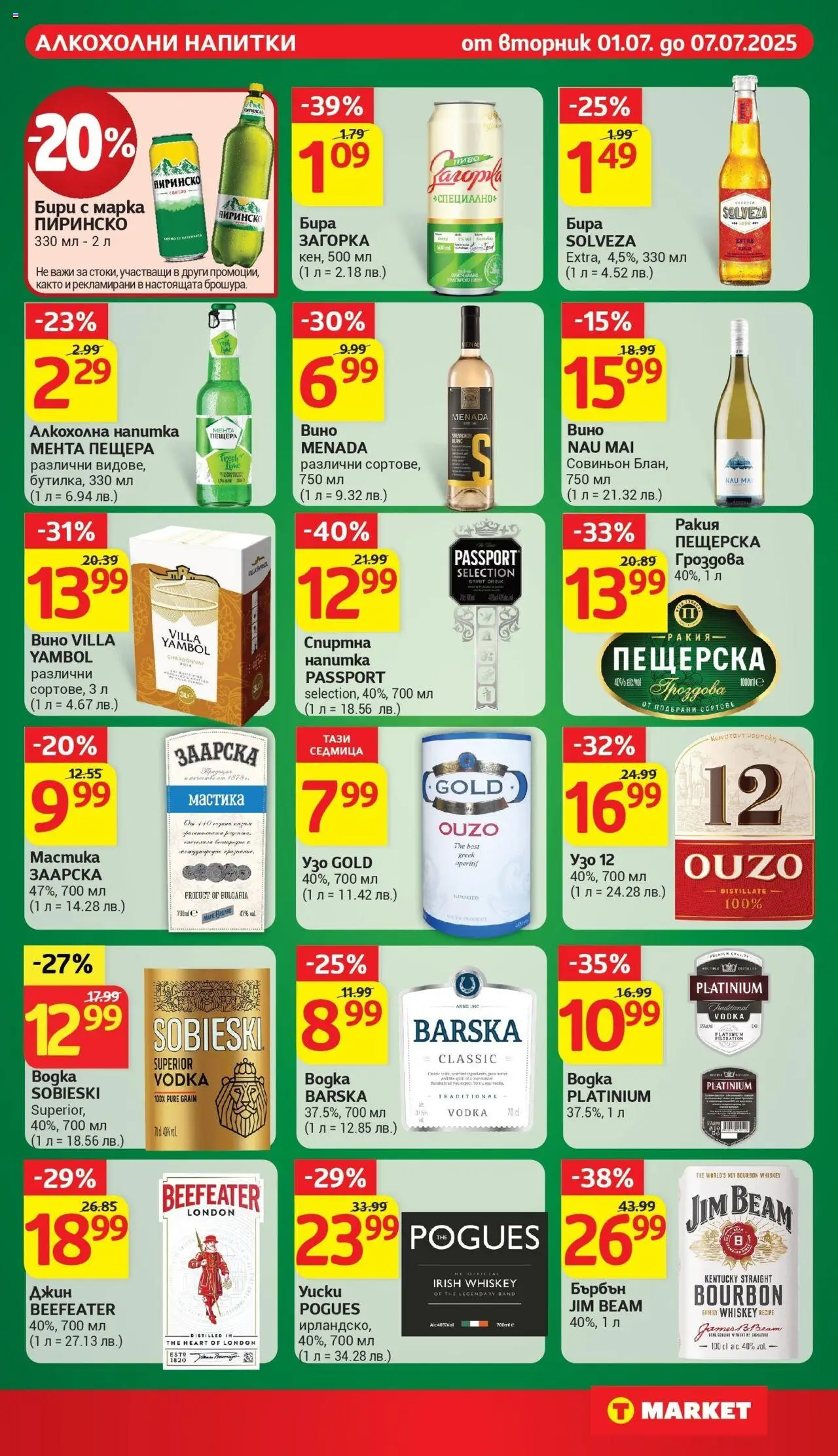  | Страница: 25 | Продукти: Бърбън, Бира, Напитка, Ракия