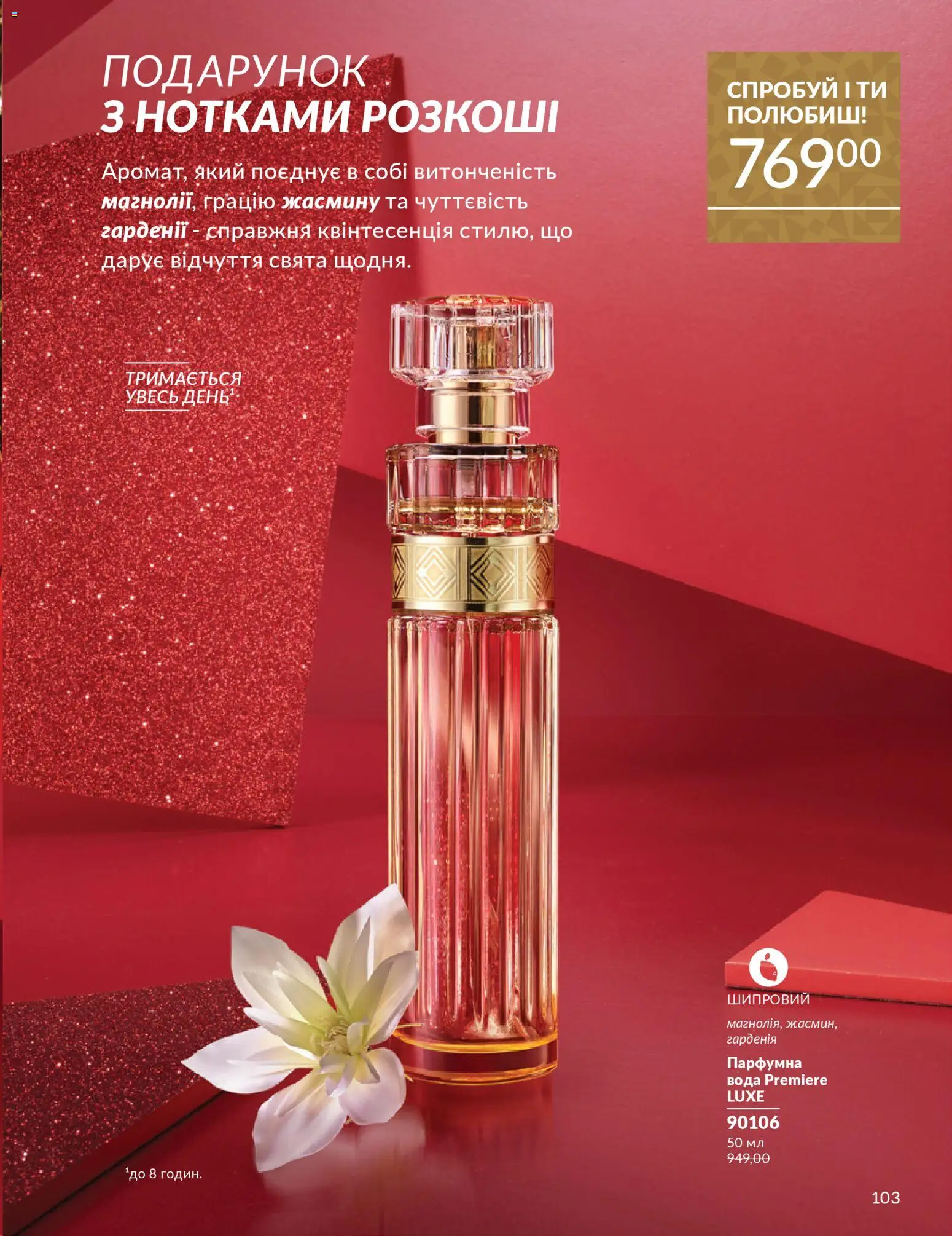 AVON Kаталог - дійснийкції з 01.12.2025 | Сторінка: 103 | Товари: Вода