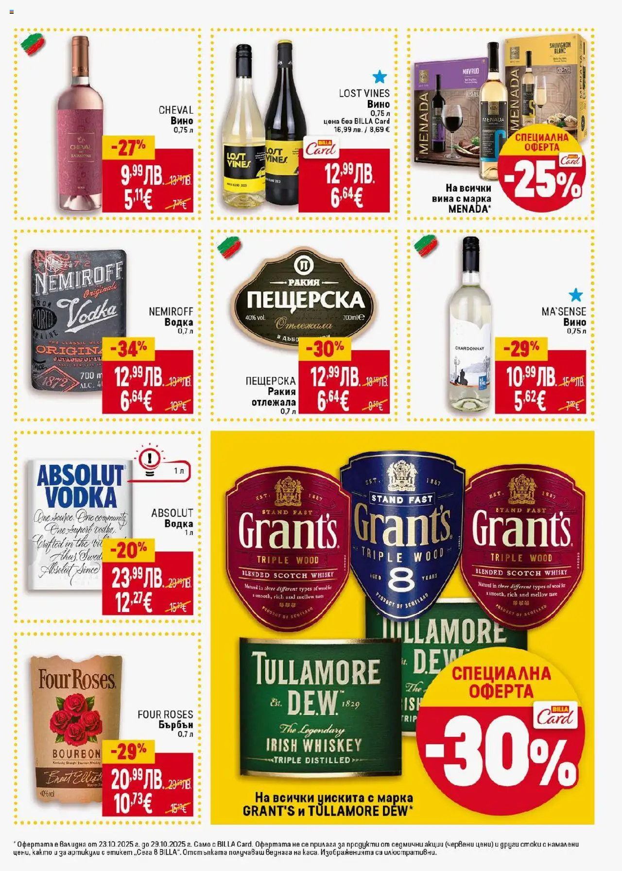 {H1} | Страница: 27 | Продукти: Бърбън, Водка, Вино, Ракия