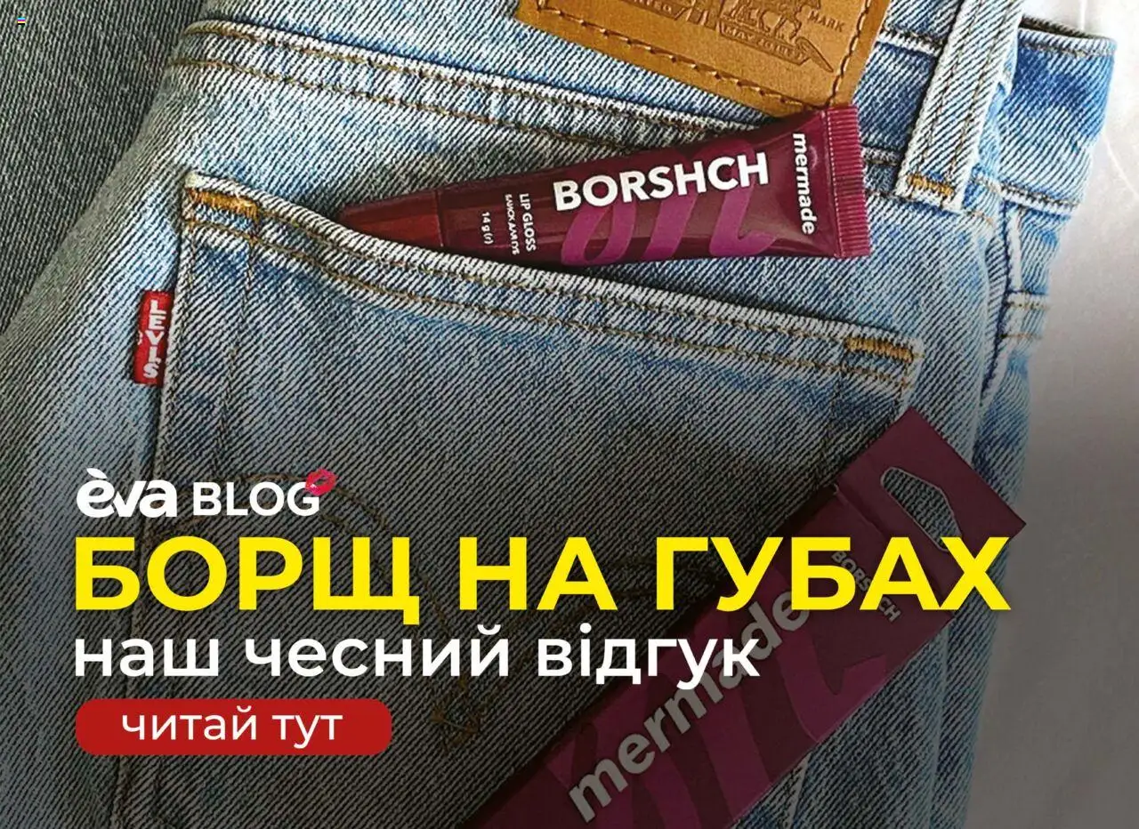 Eva Kаталог - дійснийкції з 31.07.2025 | Сторінка: 9