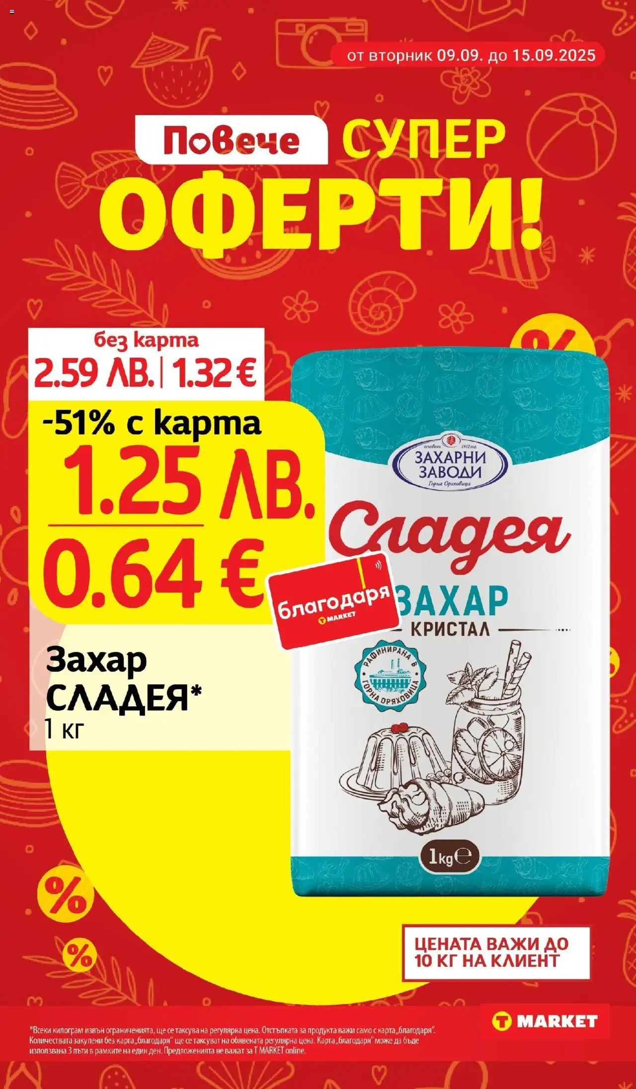  | Страница: 3 | Продукти: Захар