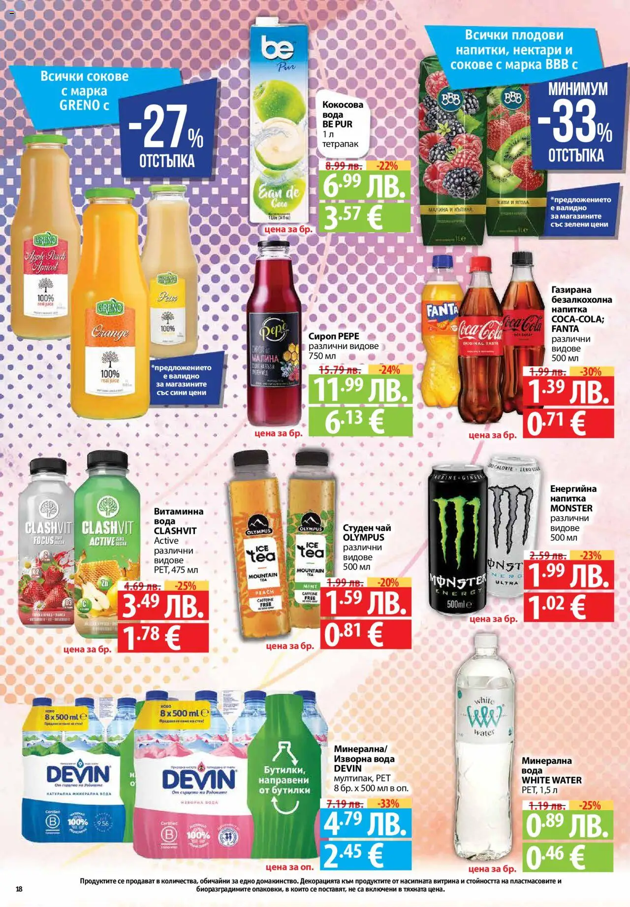 {H1} | Страница: 18 | Продукти: Киви, Вода, Енергийна напитка, Студен чай