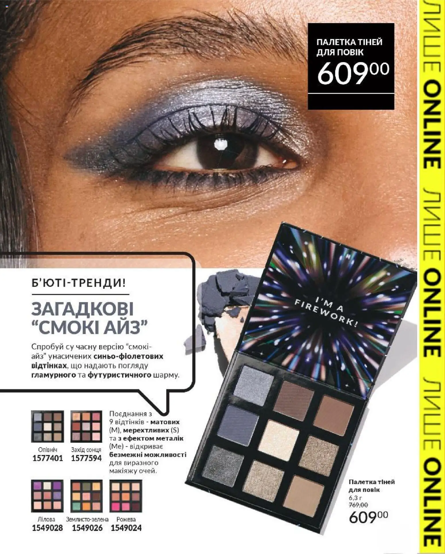 AVON Kаталог - дійснийкції з 01.03.2026 | Сторінка: 3