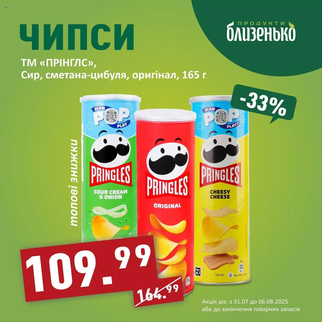 Близенько Kаталог - дійснийкції з 31.07.2025 | Сторінка: 4