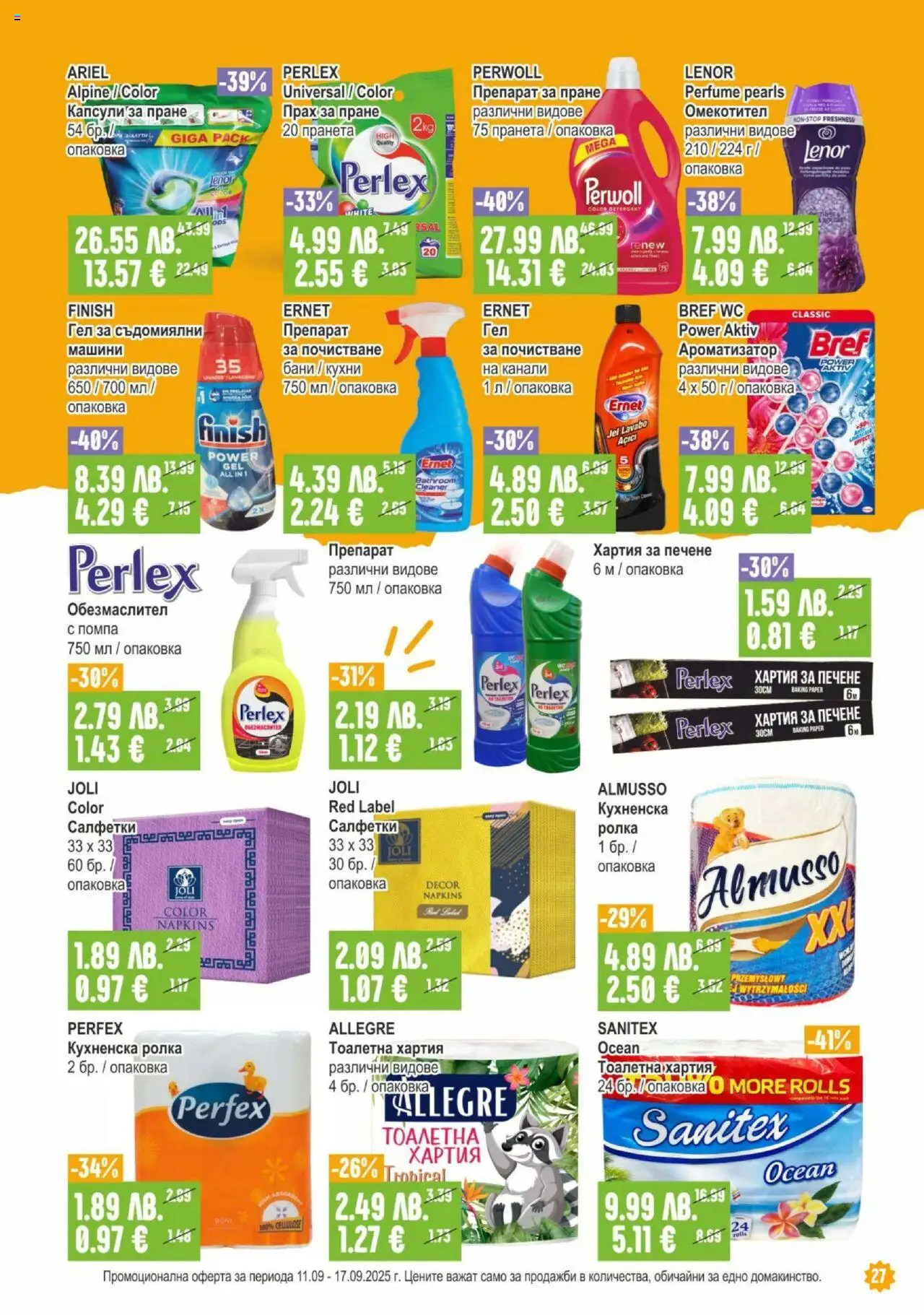  | Страница: 27 | Продукти: Обезмаслител, Помпа, Прах за пране, Тоалетна