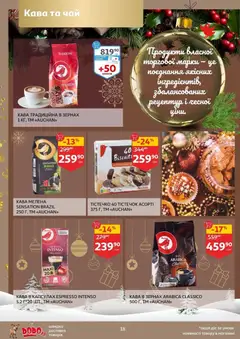 Ашан акції дійснийкції з 19.11.2025 | Сторінка: 18 | Товари: Кава, Чай