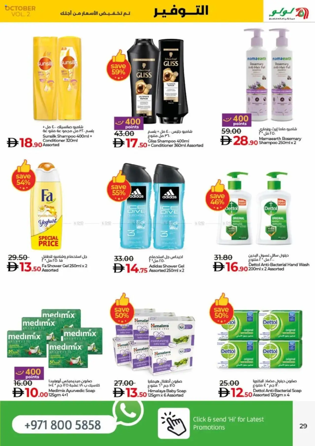 {H1} | Page: 29 | Products: Κρέμα σώματος