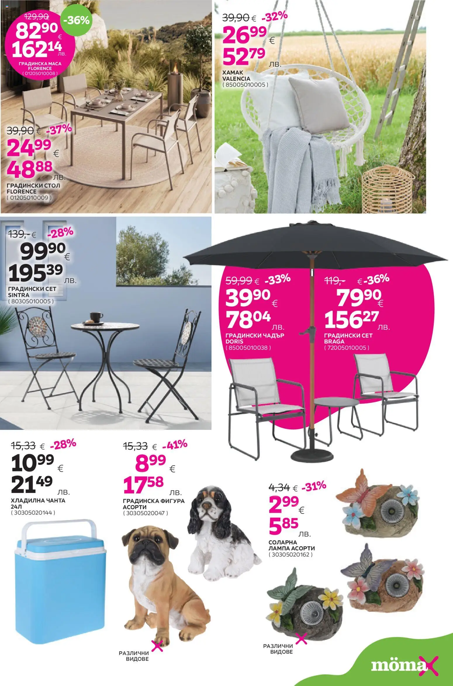 {H1} | Страница: 24 | Продукти: Соларна лампа, Чадър, Стол, Лампа