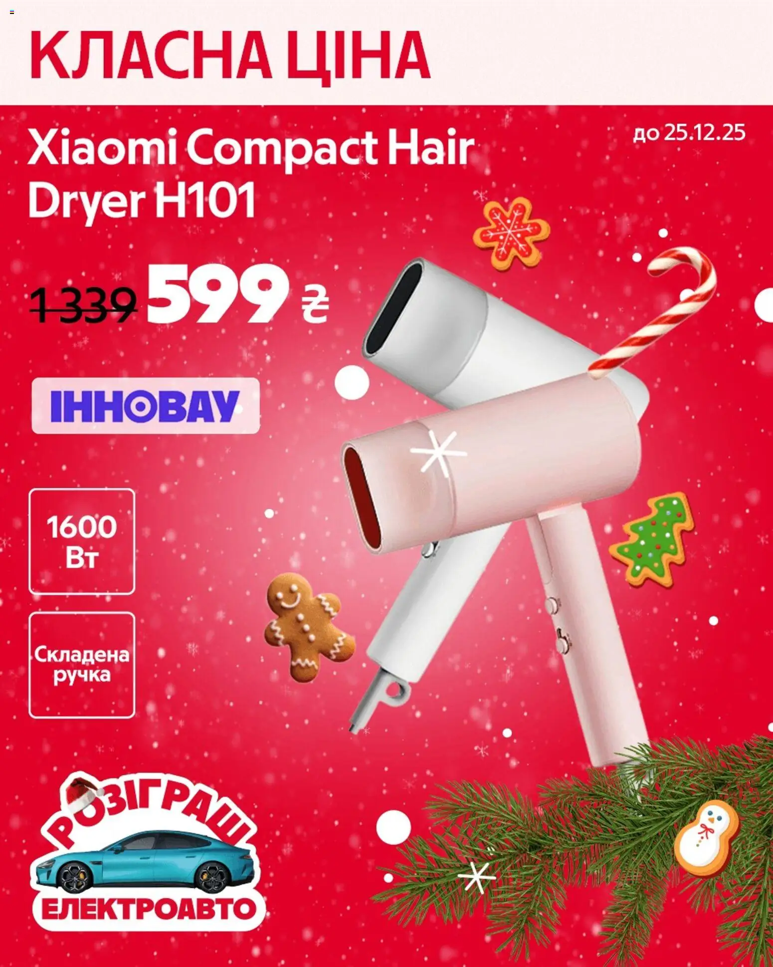 Алло Kаталог - дійснийкції з 12.12.2025 | Сторінка: 3