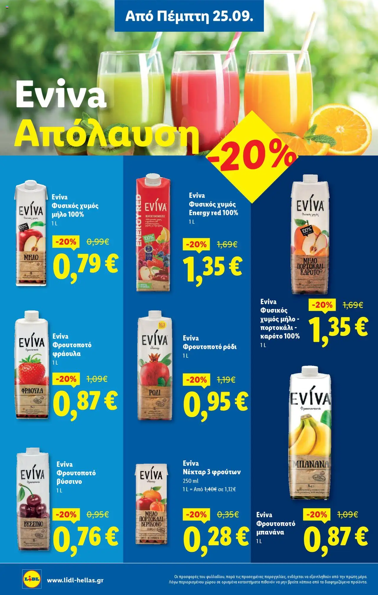  | Σελίδα: 14 | Προϊόντα: Χυμός, Καρότο