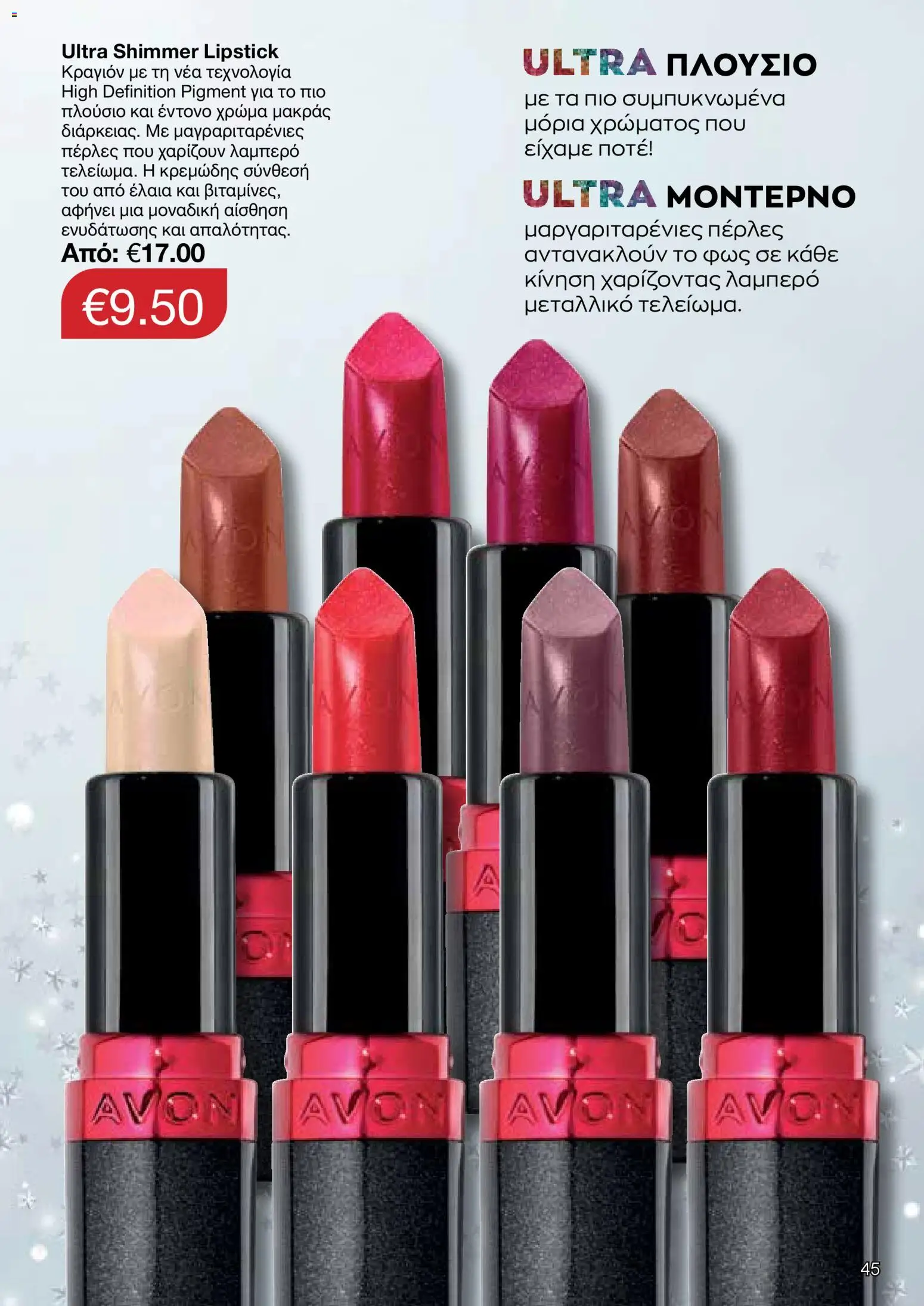 AVON Κατάλογος – σε ισχύ από 08.12.2025 | Σελίδα: 45