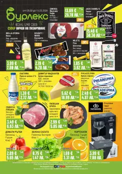 Преглед на Супермаркет Бурлекс брошура - Офертите са валидни от 05.02.2026