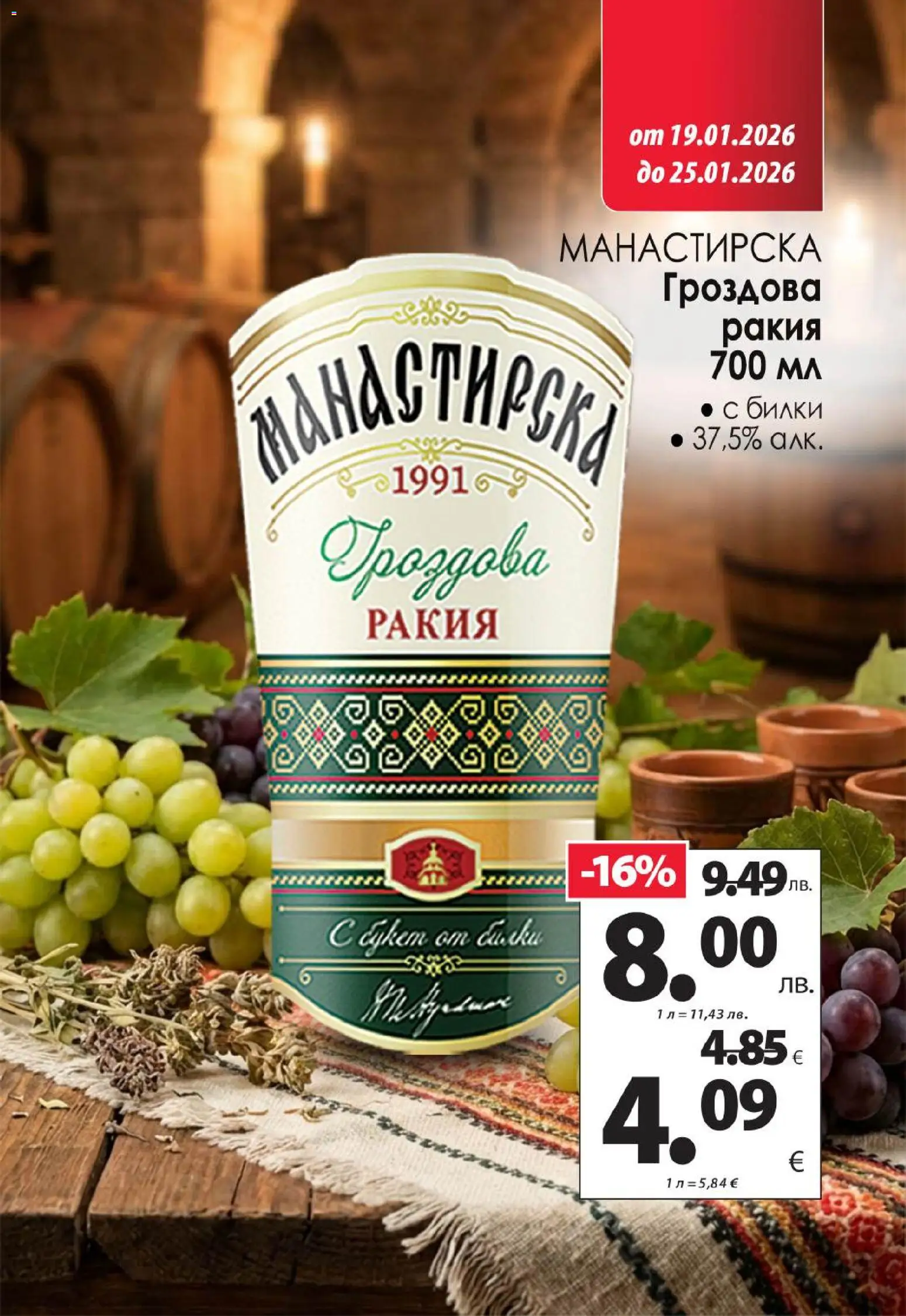 {H1} | Страница: 12 | Продукти: Билки, Гроздова ракия, Ракия