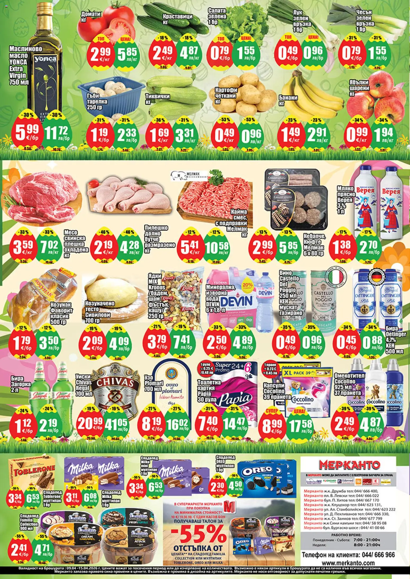 {H1} | Страница: 8 | Продукти: Подправки, Вода, Кайма, Гъби