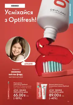 Oriflame акції дійснийкції з 28.12.2025 | Сторінка: 161