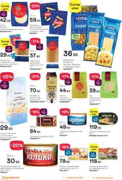 Рукавичка акції дійснийкції з 22.01.2026 | Сторінка: 8 | Товари: Свинина, Макарони, Тунець, Шпроти