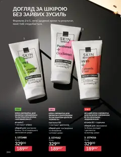 AVON акції дійснийкції з 01.11.2025 | Сторінка: 242 | Товари: Куркума